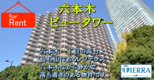 OGP画像 六本木ビュータワー